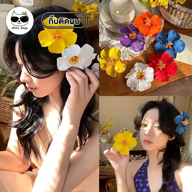 (พร้อมส่งในไทย) กิ๊บติดผมดอกไม้ ดอกชบา แฟชั่น ขนาด 10 cm กิ๊ฟดอกชบาโฟมสวยแข็งแรงดอกใหญ่