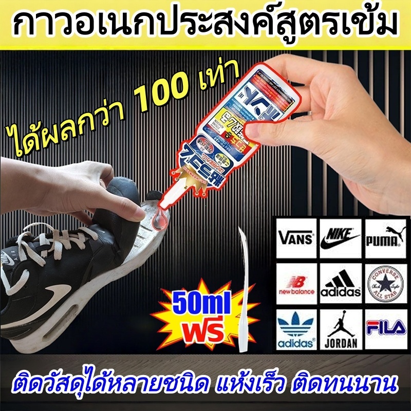 ดีกว่ากาวทั่วไป100เท่า กาวติดรองเท้า นำเข้าจากญี่ปุ่น กาวรองเท้า กันน้ำและทนความร้อน กาวรองเท้า ความเหนียวดี กาวร้องเท้า