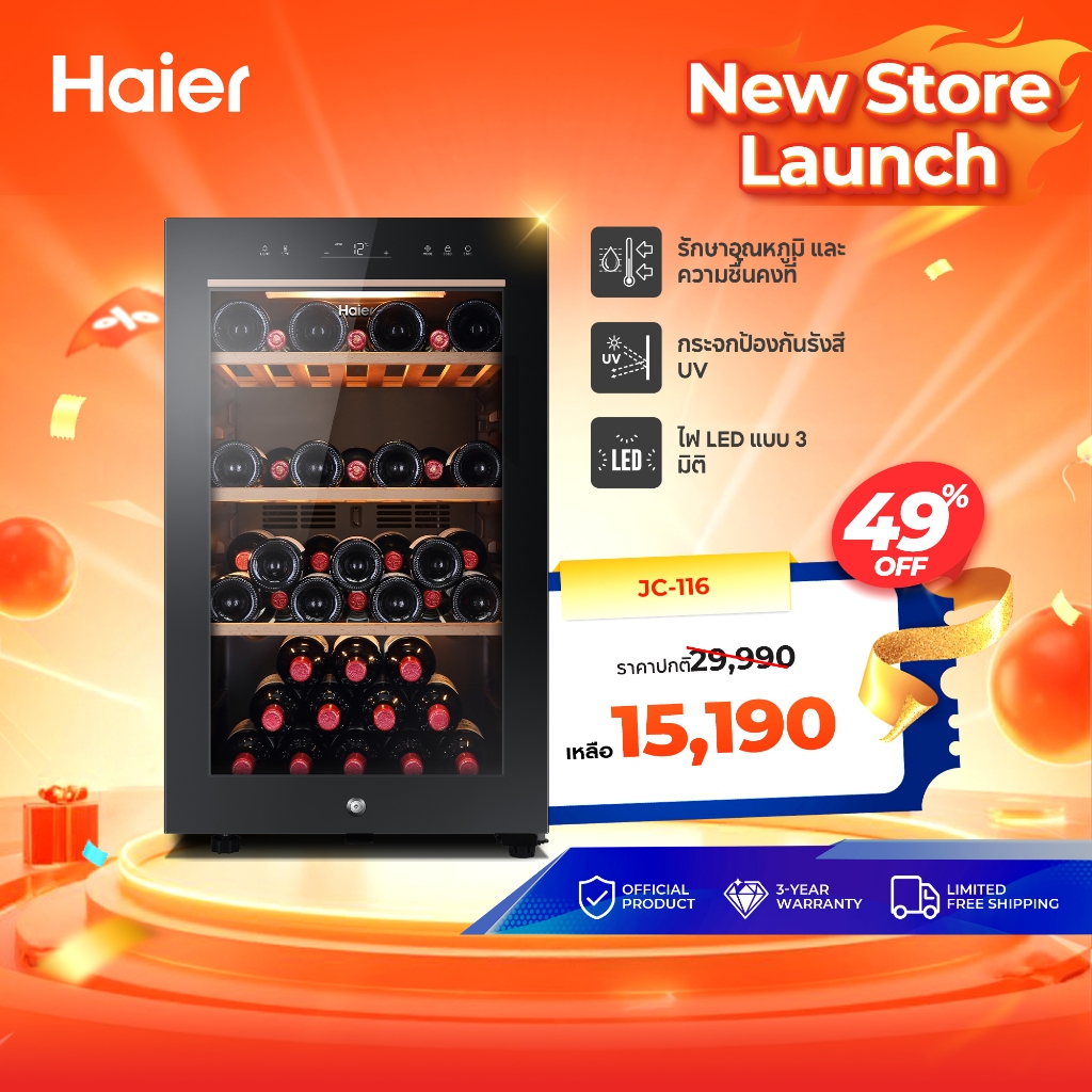 Haier ตู้แช่ไวน์ ความจุ 4.1 คิวฟุต / 116 ลิตร สามารถเก็บขวดไวน์ได้สูงสุด 49 ขวด รุ่น JC-116