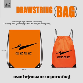 EZEZ（อีซี่）กระเป๋าหูรูด กระเป๋าสะพายหลัง Football Bag กระเป๋าใส่รองเท้าบาส ใส่อุปกรณ์กีฬา