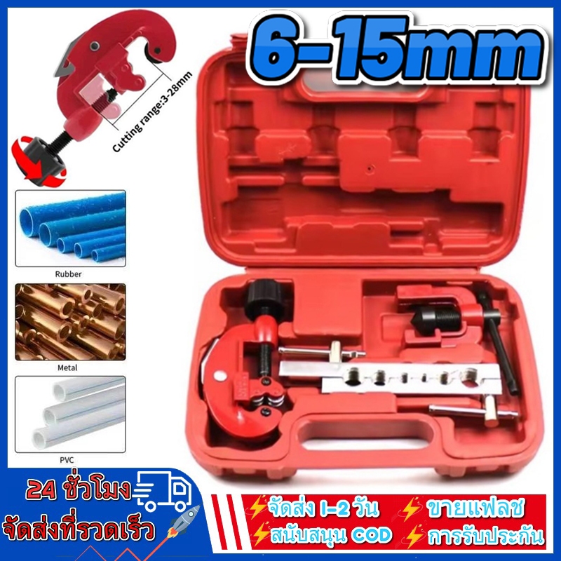 ชุดบานท่อแอร์ ชุดบานแป๊บ ชุดบานแป๊บ 6-15 mm บานแฟร์ท่อ งานแอร์ ท่อแอร์ พร้อมคัตเตอร์ตัดแป๊บ บานท่อทองแดง ชุดขยายท่อ