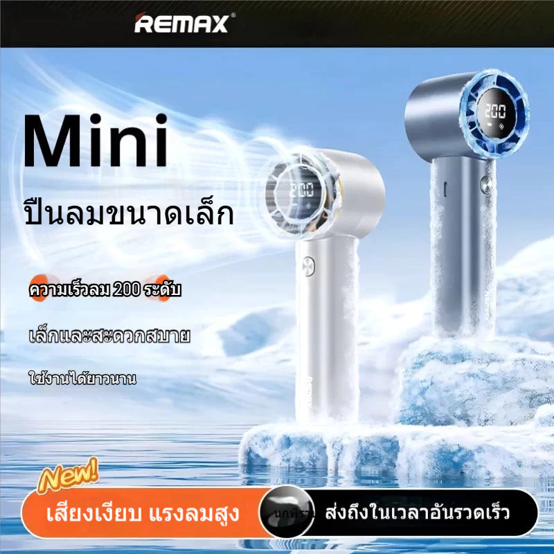 พัดลมมือถือ REMAX SF11 พัดลมพกพา thumbnail 8