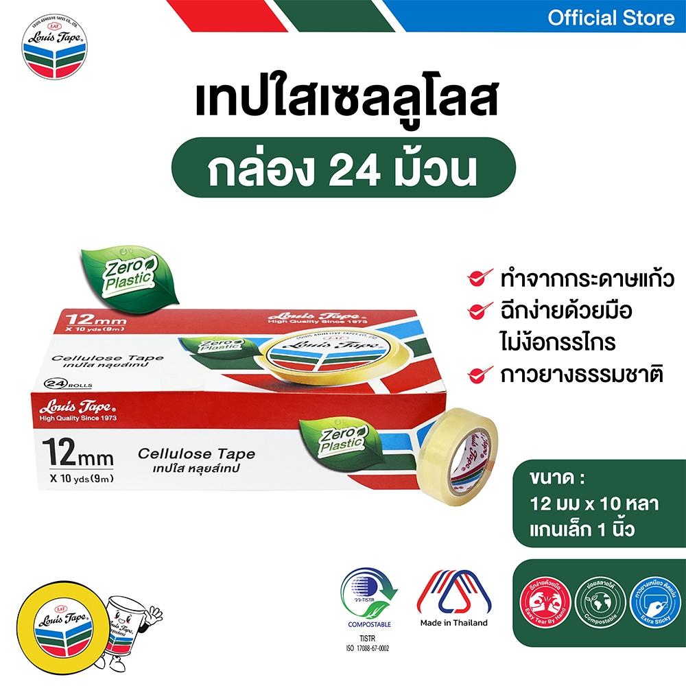 LOUIS TAPE เทปใส เทปใสเซลลูโลส 12 มม.  x 36 หลา แกน 1 นิ้ว (แกนเล็ก) (12ม้วน/กล่อง)