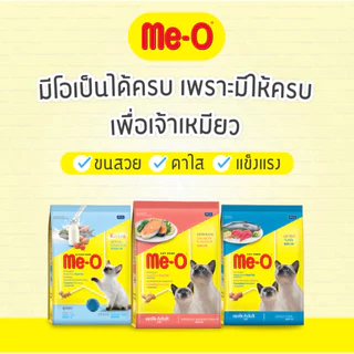 Me-O มีโอ อาหารแมวชนิดเม็ด สำหรับแมวโตและลูกแมว ขนาด 1.1-1.2 กิโลกรัม