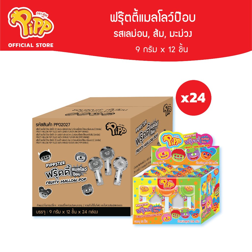 [ยกลัง][PP02027] Pipp FRUITY MALLOW POP FILLED WITH LEMON FLAVOR JAM พิพ ฟรุ๊ตตี้แมลโลว์ป๊อบ ตราพิพ  12ชิ้น x 24แพ็ค