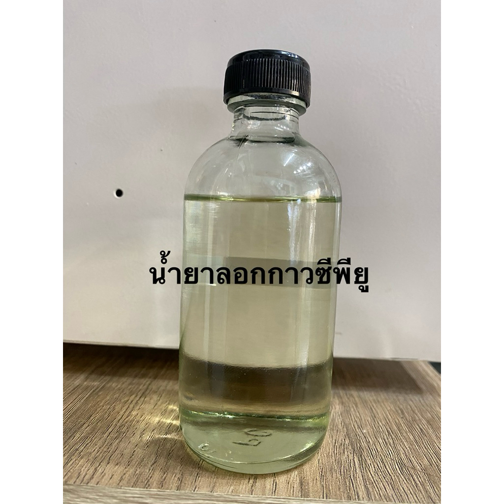 น้ำยาละลายกาวใต้ท้องCPU
