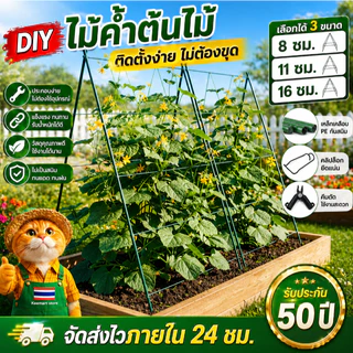 ไม้ค้ำต้นDIY โครงปลูกผัก ซุ้มเลื้อย ยาว90-180ซม.หนา11/16มม.เสามะเขือเทศ ไม้ค้ำยันต้นไม้ เสาปลูกผั ยันต้น ค้างต้น ผัก