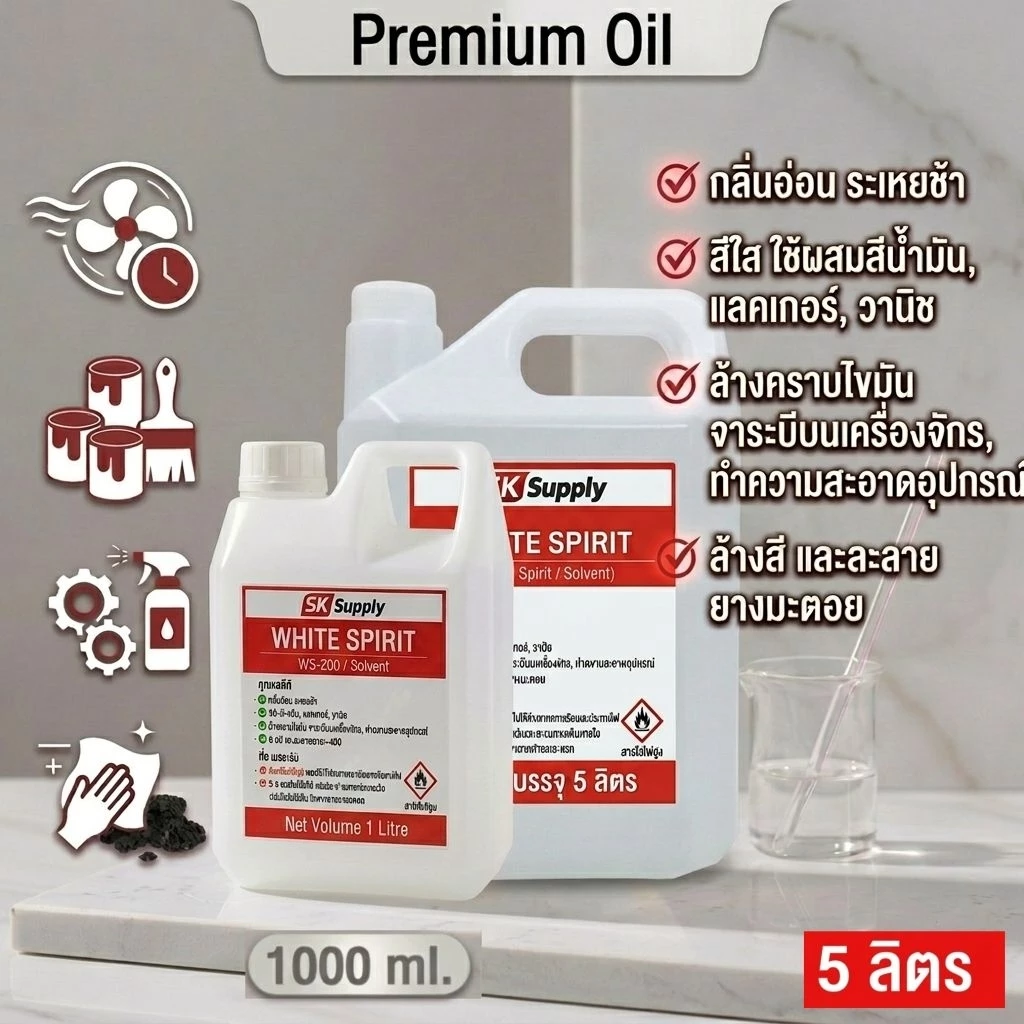 White spirit oil 500ml.,1000ml.,5000ml(ไวท์สปิริต)WS-200,นำ้มันล้างพู่กัน ผสมสีนำ้มัน
