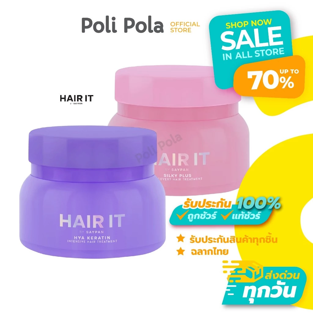 HAIR IT Hair Treatment (Hya Keratin Intensive / Silky Plus Recovery) แฮร์อิท ทรีตเมนต์บำรุงผม