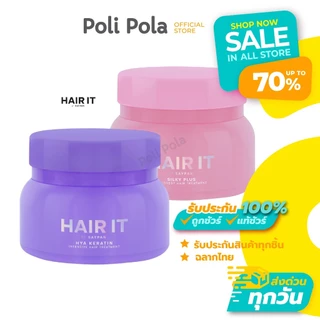 HAIR IT Hair Treatment (Hya Keratin Intensive / Silky Plus Recovery) แฮร์อิท ทรีตเมนต์บำรุงผม