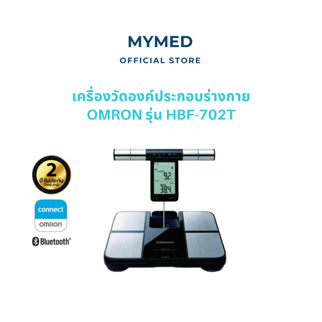 Omron Body Composition Monitor HBF-702T เครื่องวัดองค์ประกอบร่างกาย รุ่น HBF-702T ของแท้รับประกันศูน