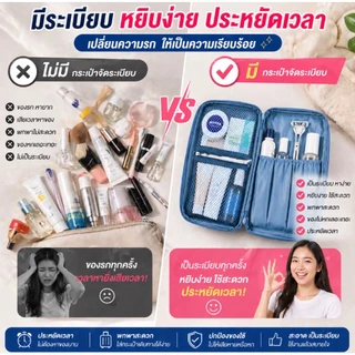 กระเป๋าเครื่องสำอางค์ กระเป๋าจัดระเบียบพกพา กันน้ำ หลายช่อง จุของได้เยอะ สำหรับเดินทาง เครื่องสำอาง ของใช้ส่วนตัว
