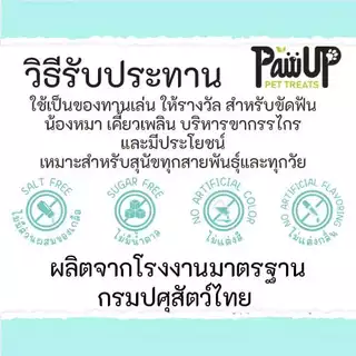 กระดูกผูกธรรมชาติ & ขาว ขัดฟันสุนัข 6-14 นิ้ว 1ชิ้น