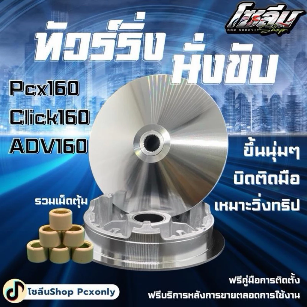 ชามแต่งทัวร์ริ่ง ออฟโซลีน ชุดรวมเม็ด thumbnail 3