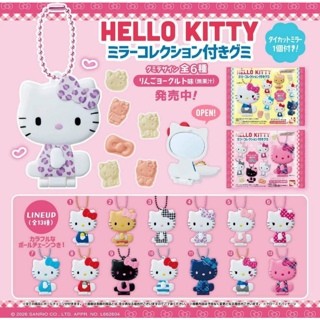 (พร้อมส่งที่ไทย🇹🇭) "Hello Kitty Gummy Candy with Mirror Collection" เยลลี่กัมมี่+สุ่มกระจกพวงกุญแจ น่ารักมาก!