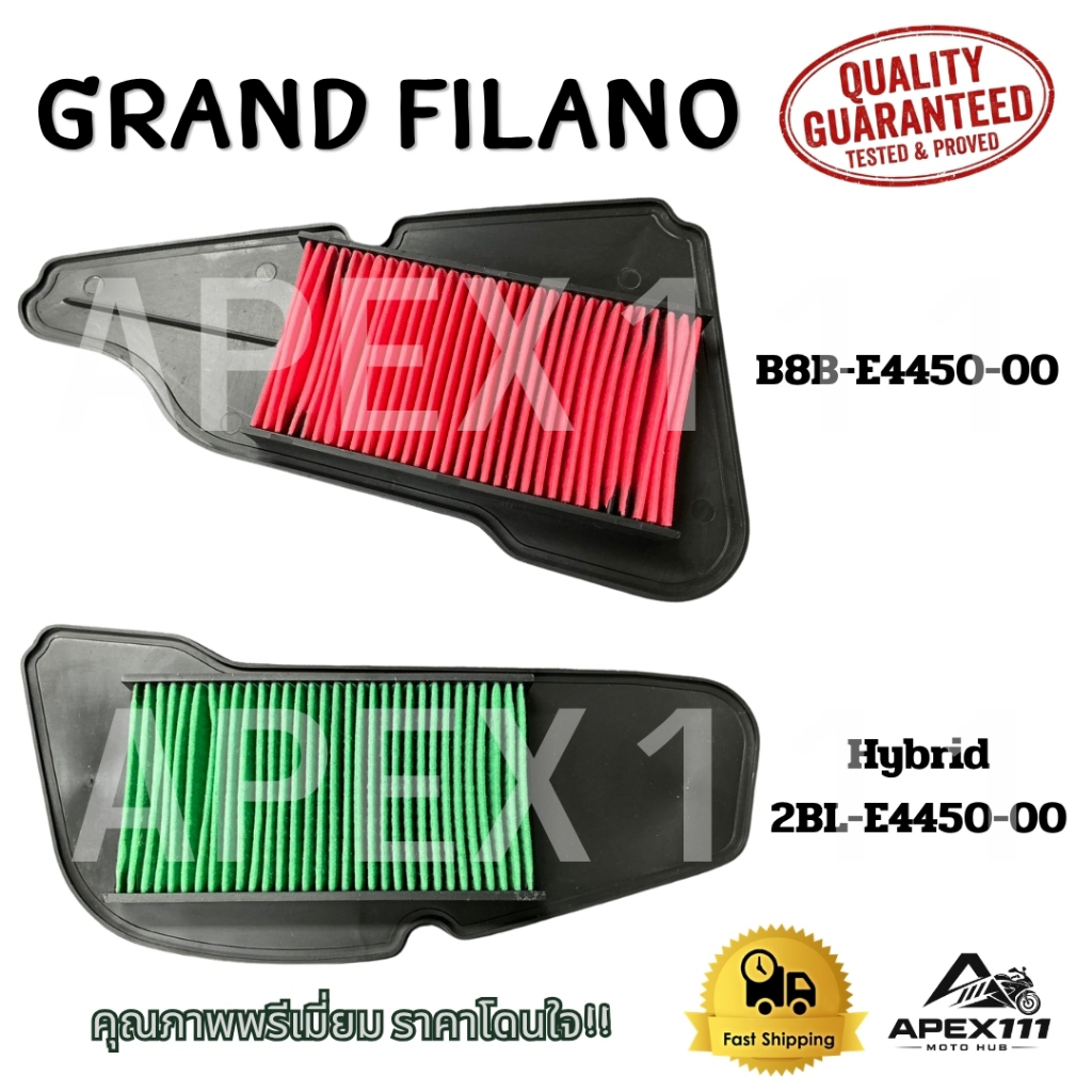 กรองอากาศ YAMAHA รุ่น GRAND FILANO (B8B-E4450-00) /  HYBRID (2BL-E4450-00) มาตรฐานโรงงาน พร้อมส่ง