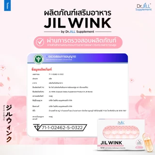 โปร 2 แถม 1 กล่อง Dr.JiLL Jil Wink ดร.จิล จิลวิงซ์ 1 กล่องมี 20 แคปซูล
