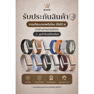 สาย Whoop dune มีโลโก้ W ส่งจากไทย 🇹🇭สินค้านำเข้าสายเทียบเกรดพรีเมี่ยม