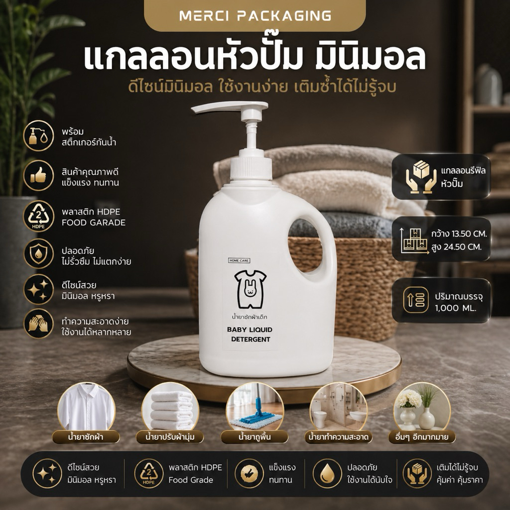 ขวดรีฟิลหัวปั๊ม มินิมอล สีขาว มีหูจับ หัวปั๊มแข็งแรงทนทาน (HDPE Food Grade) แถมฟรี สติ๊กเกอร์ (1,000 ML.) PK1000ML44