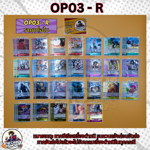 [OP03-R]Officialการ์ดOnePieceTCG/วันพีซการ์ดเกม/การ์ดแท้/การ์ดสะสม/การ์ดวันพีช/การ์ดวันพีซ/OP03-044/