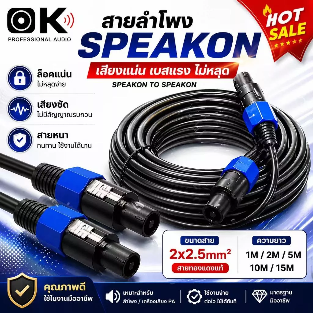 สายลำโพง Speakon 2.5mm² ทองแดงเคลือบอลูมิเนียม รองรับ 1500W สายเชื่อมลำโพง-เพาเวอร์แอมป์ สำหรับเวที คาราโอเกะ 1-15 เมตร
