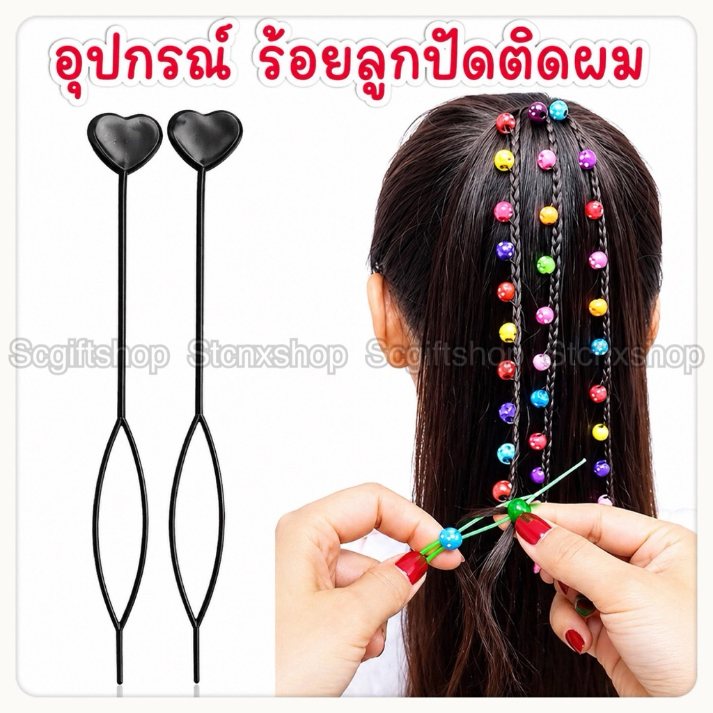 (ส่งจากเชียงใหม่) กิ๊บติดผม ไม้ร้อยลูกปัด ลูกปัดร้อยผม (1แพ็คข้างในมี2อัน)