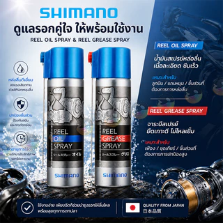 Shimano สเปรย์ดูแลรอก ตกปลา น้ำมัน 60ml+ จาระบี 60ml สำหรับบำรุงรอก
