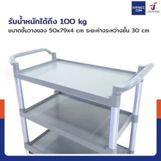 รถเคลียร์จาน รถเข็นเก็บจาน รถเข็นศูนย์อาหาร 3 ชั้น เหมาะกับร้านอาหารทั่วไป