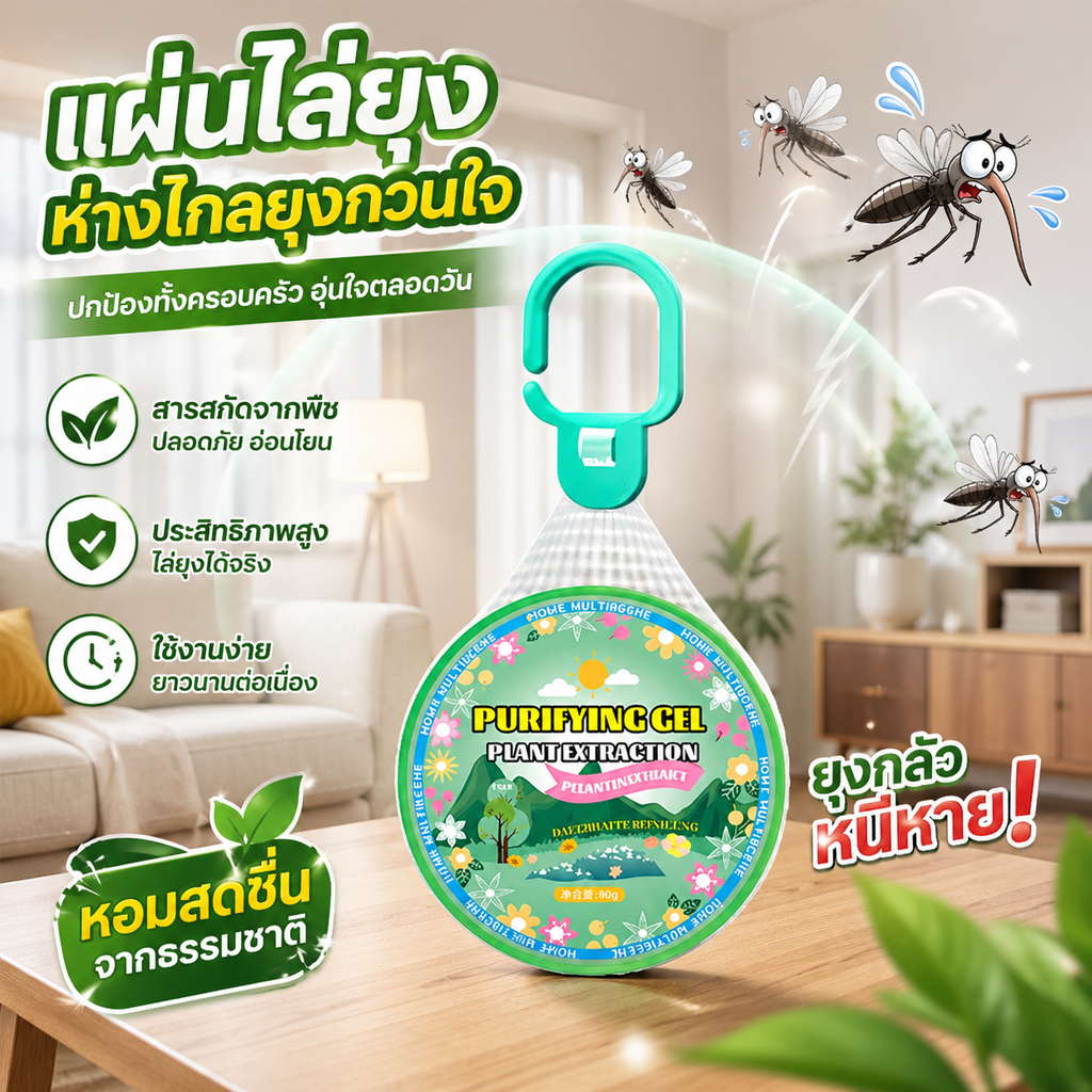 แผ่นไล่ยุง 40g กันยุงในบ้าน กลิ่นธรรมชาติ ไล่ยุงได้จริง วางได้ แขวนได้ ใช้งานง่าย ปลอดภัยต่อคนและสัตว์เลี้ยง
