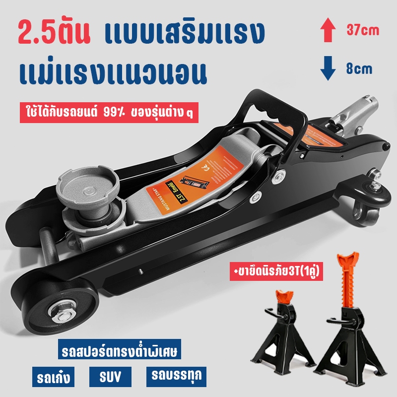 แม่แรงตะเข้ 2.5ตัน แม่แรงยกรถ โหลดเตี้ย 1สูบ Hydraulic Jack 2.5Ton
