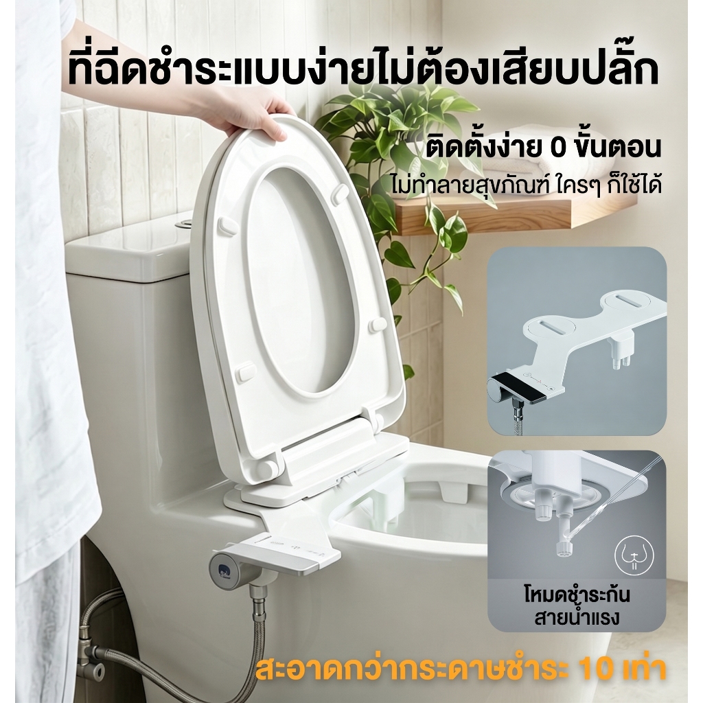ฝาชักโครกฉีดน้ำ ที่ฉีดล้างตูดอัตโนมัติ toilet smart bidet สไตล์ญี่ปุ่น ชุดฉีดชำระอัตโนมัติ สายฉีดก้น