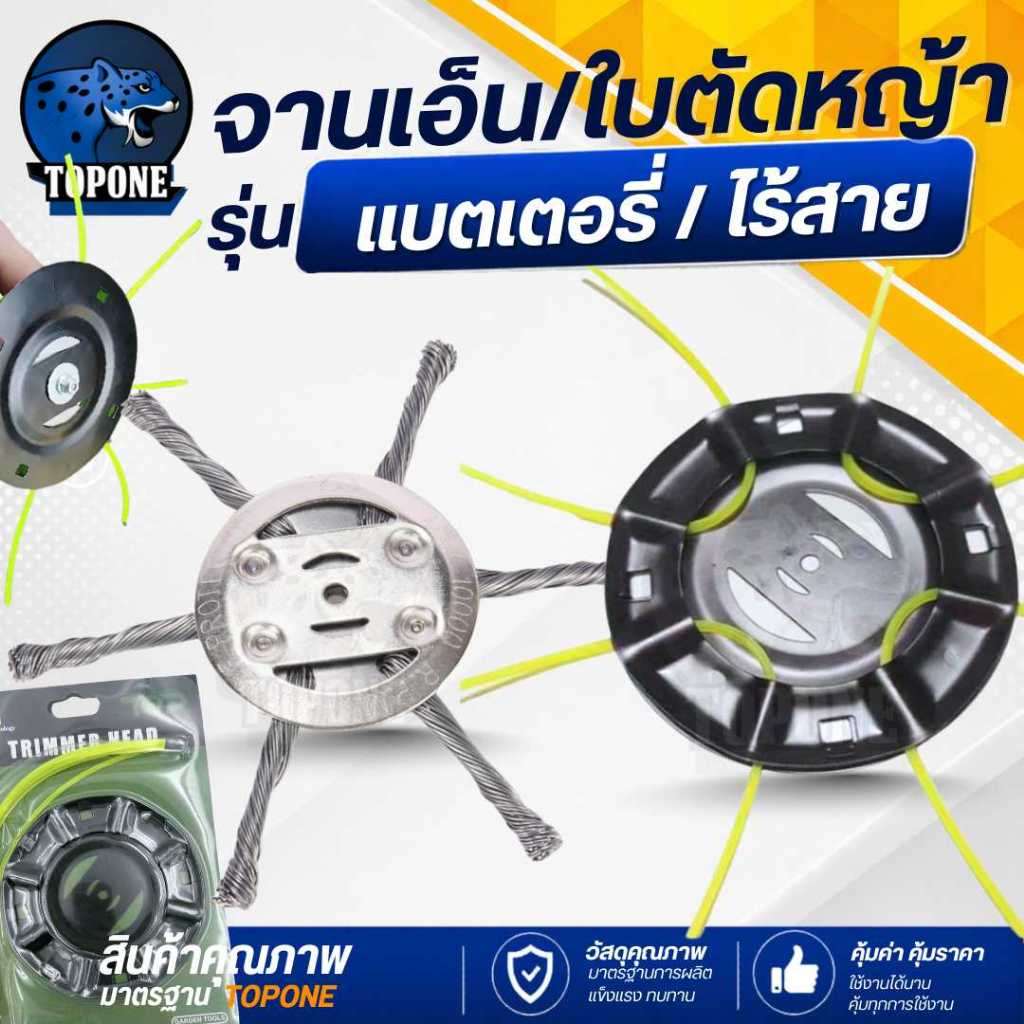 จานเอ็นตัดหญ้า สีดำ พร้อมเอ็น 4 เส้น / ใบตัดหญ้า ( สำหรับ เครื่องตัดหญ้าไร้สาย) เครื่องตัดหญ้าแบตเตอรี่ อะไหล่เครื่องตัด