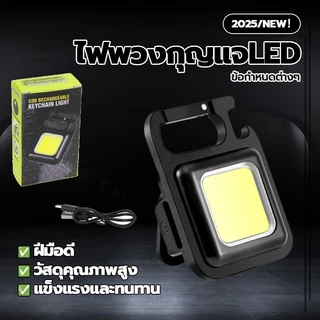 PrimeMetalKi ไฟพวงกุญแจLED ไฟฉายฉุกเฉิน ไฟสปอร์ตไลท์พวงกุญแจพกพา ขนาดเล็ก พกพาสะดวก เหมาะสำหรับการตั้งแคมป์กลางแจ้ง