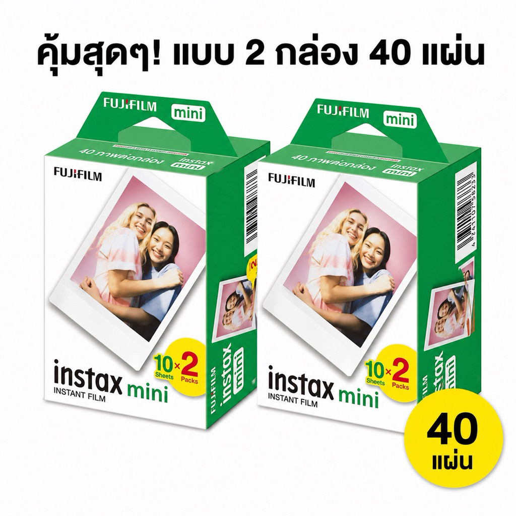 พร้อมส่ง 40 แผ่น Fujifilm Instax mini (แพ็ค 2 กล่อง 40 แผ่น)
