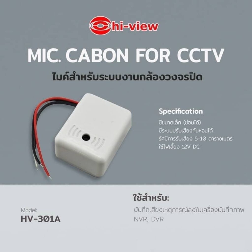 ไมค์กันเสียงหอน Hi-view