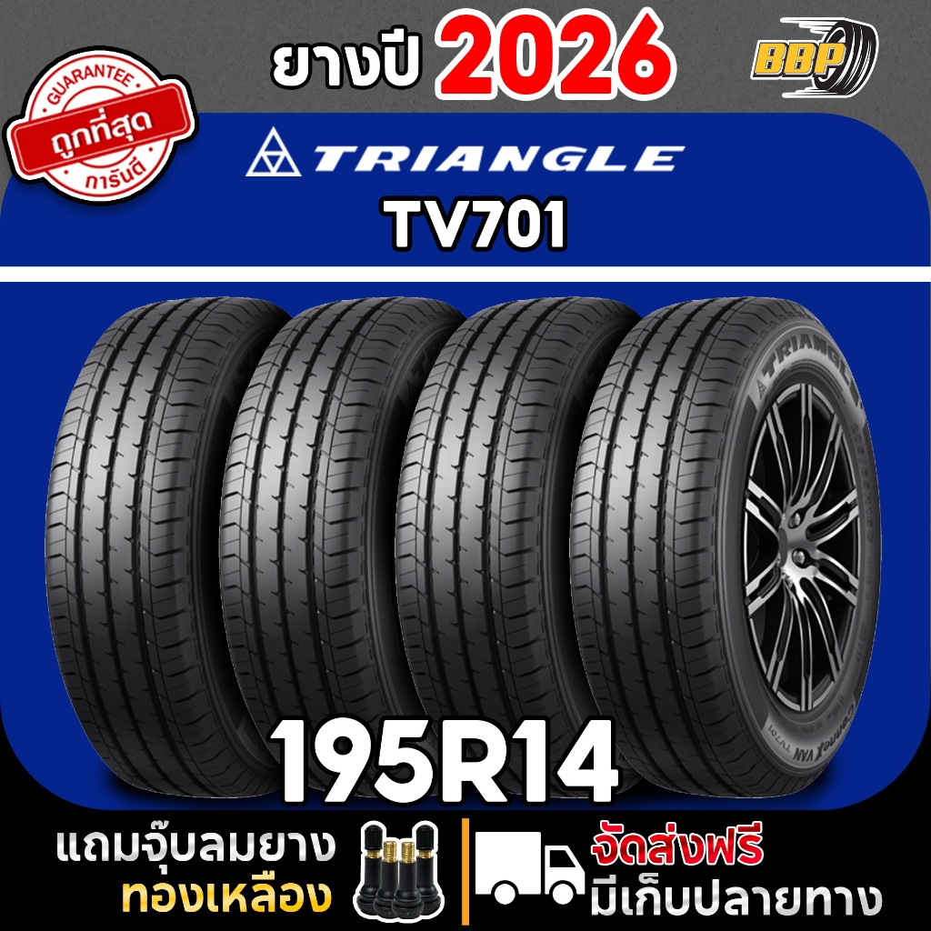 🔥ส่งฟรี🔥 TRIANGLE ยางกระบะ 195R14 รุ่น TV701 ปี 26 ผ้าใบ 8 ชั้น (4,2)เส้น ฟรีจุ๊บลมยาง