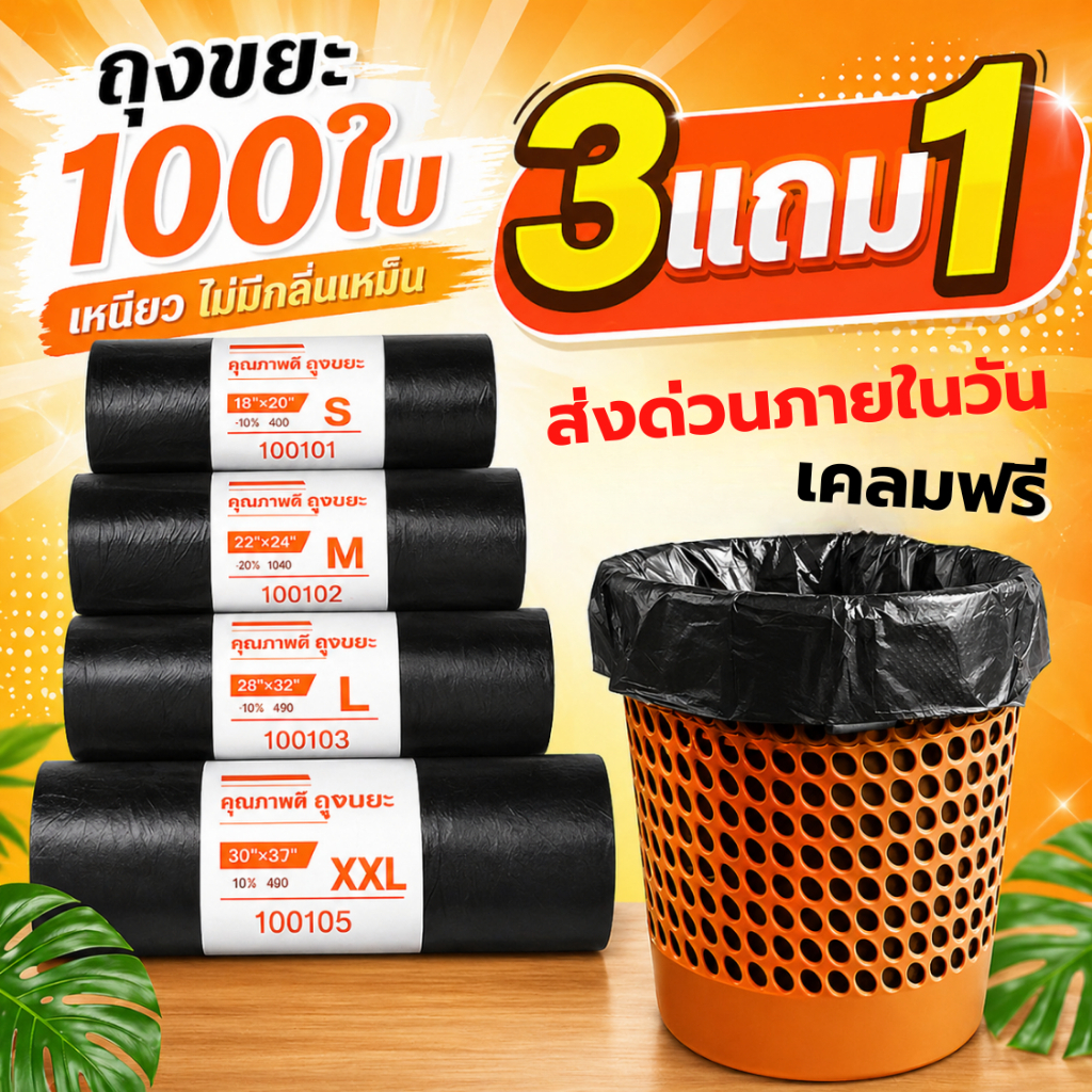 ถุงขยะ 100 ใบ ถุงดำ เหนียวพิเศษ ถุงแบบม้วน พร้อมส่ง ไร้กลิ่น คุณภาพดี ราคาถูก 18x20 22x24 พร้อมส่ง