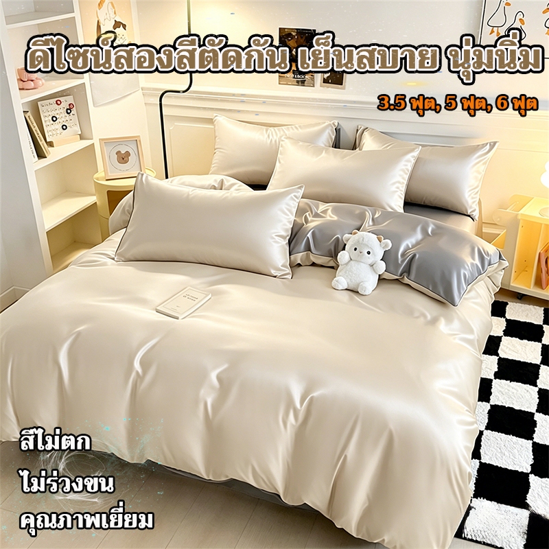 ชุดเครื่องนอน 4 ชิ้น ปลอกผ้านวมผ้าไหมเย็นสำหรับหน้าร้อน ดีไซน์หรูหรา ระดับพรีเมียม