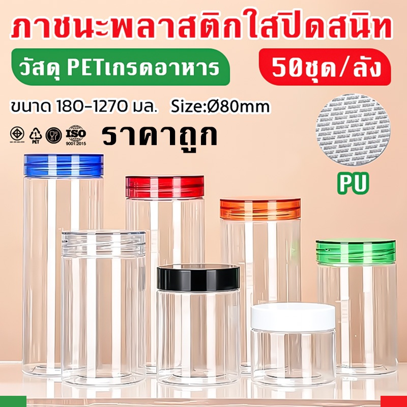 ขวดพลาสติกใส 50 ใบ ทรงกลม เส้นผ่านศูนย์กลาง 80 มม. มาตรฐานอาหาร กล่องเก็บของมิดชิด เหมาะสำหรับใส่ชาดอกไม้ บิสกิต และสิ่ง