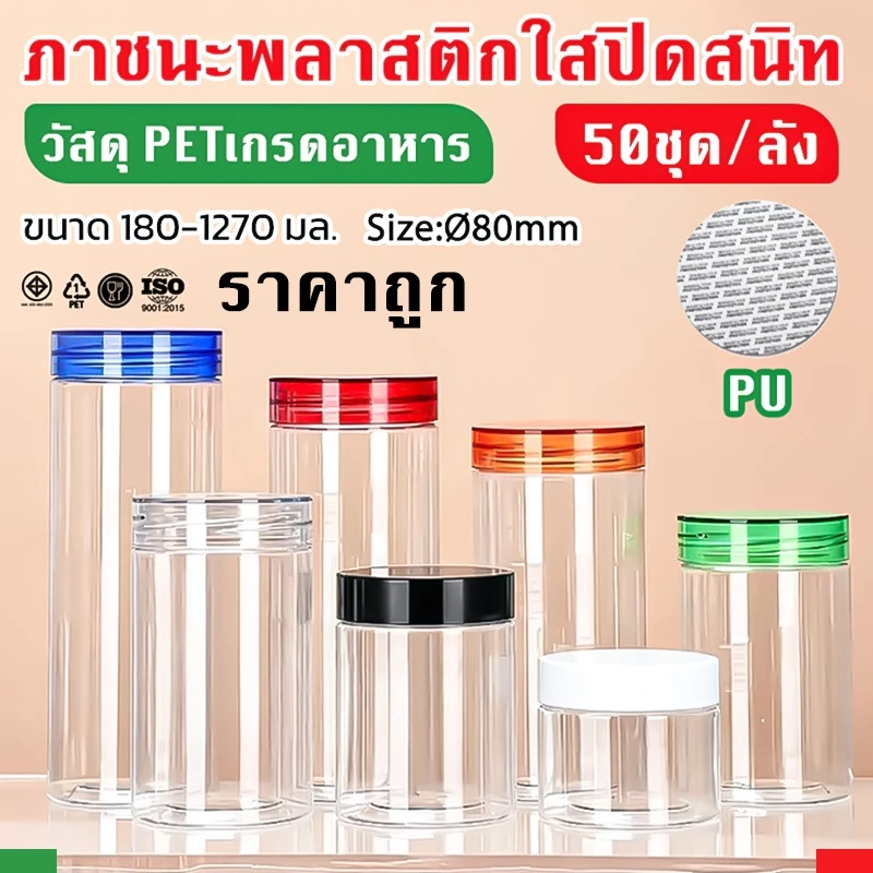 ขวดพลาสติกใส 50 ใบ ทรงกลม เส้นผ่านศูนย์กลาง 80 มม. มาตรฐานอาหาร กล่องเก็บของมิดชิด เหมาะสำหรับใส่ชาดอกไม้ บิสกิต และสิ่ง