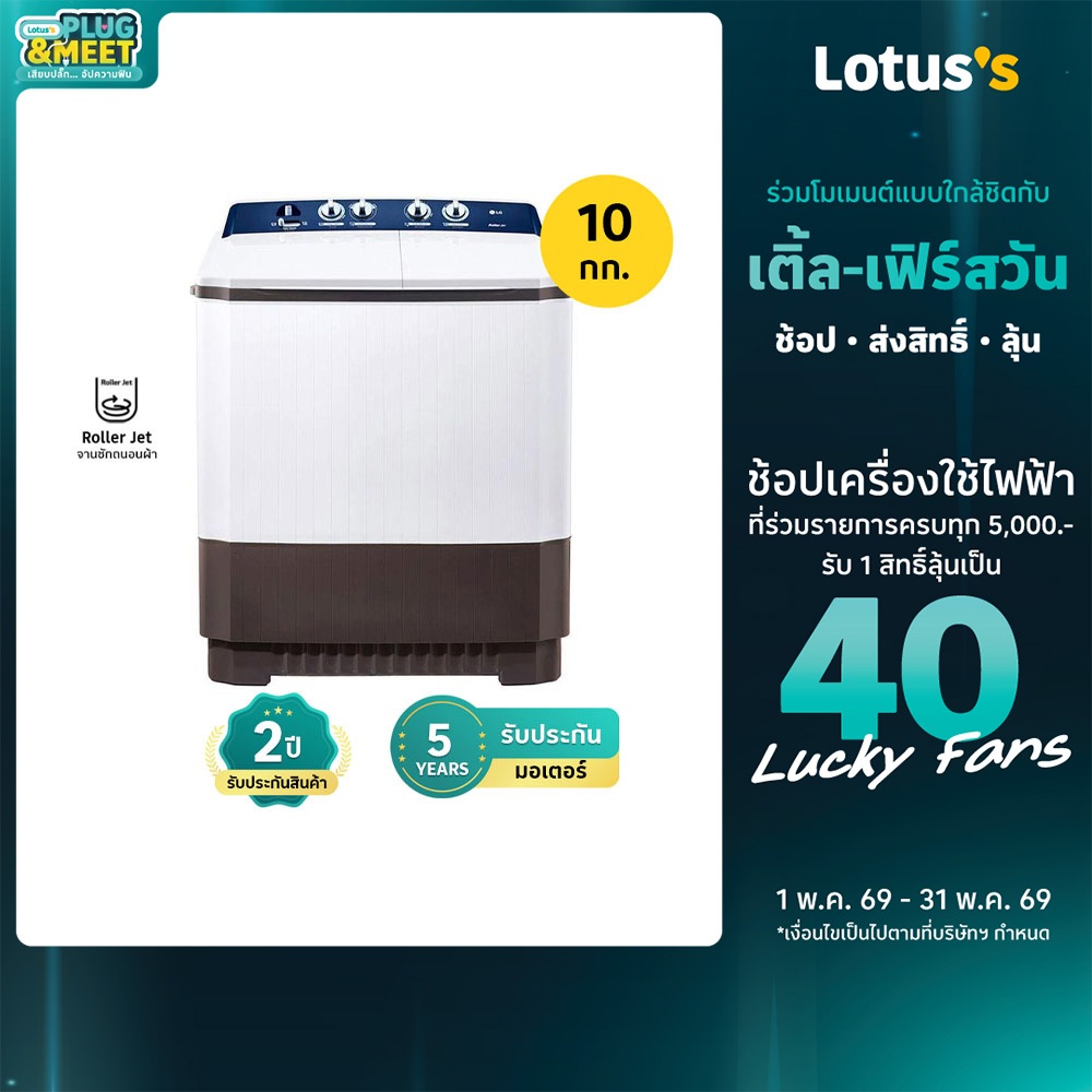 แอลจี เครื่องซักผ้า 2 ถัง 10 กก. รุ่น TT10NARG LG TWIN TUB WASHING MACHINE 10KG TT10NARG WHITE