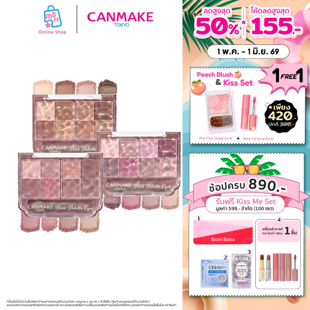 CANMAKE Petit Palette Eyes (Matte Type) พาเลทอายแชโดว์เนื้อแมตต์ – โปรปัง