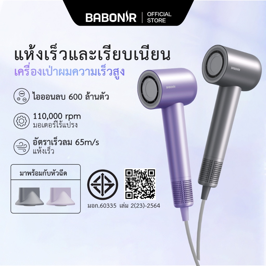 Babonir ไดร์เป่าผมความเร็วสูง มาพร้อมไอออนลบ 600 ล้านตัว ดูแลผมด้วยอุณหภูมิคงที่ รับประกัน 1 ปี