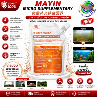 MAYIN ชุดดูแลน้ำตู้ปลา 3สูตร (น้ำใส/วิตามินปลา/แบคทีเรีย) ขนาด 200ml ครบจบในเซ็ตเดียว สำหรับตู้ใหม่ ตู้ขุ่น ตู้ระบบล่ม