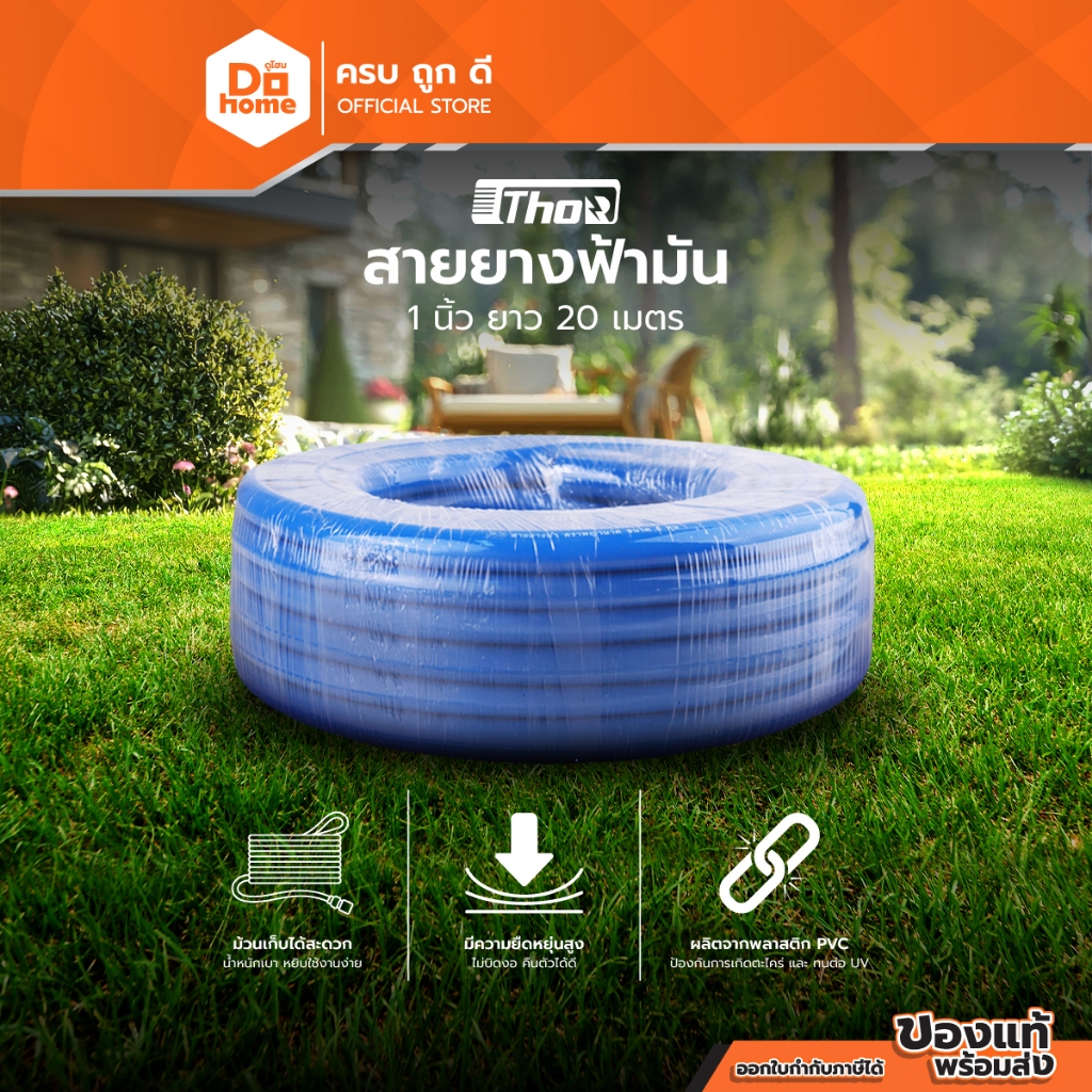 THOR/พญานาค สายยางฟ้ามัน 1 นิ้ว ยาว 20 เมตร |D00|
