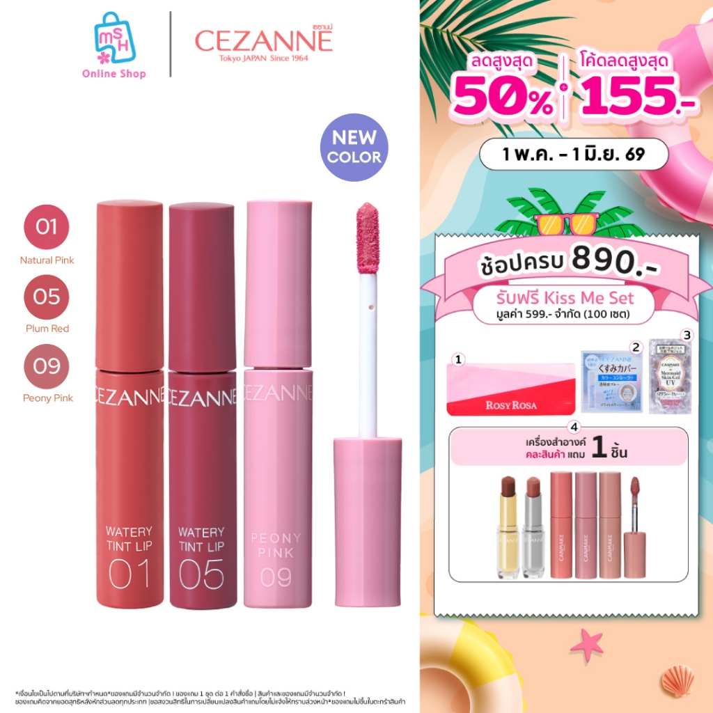 CEZANNE Watery Tint Lip ลิปทินท์ผสมออยล์  ​ริมฝีปากที่ฉ่ำวาว