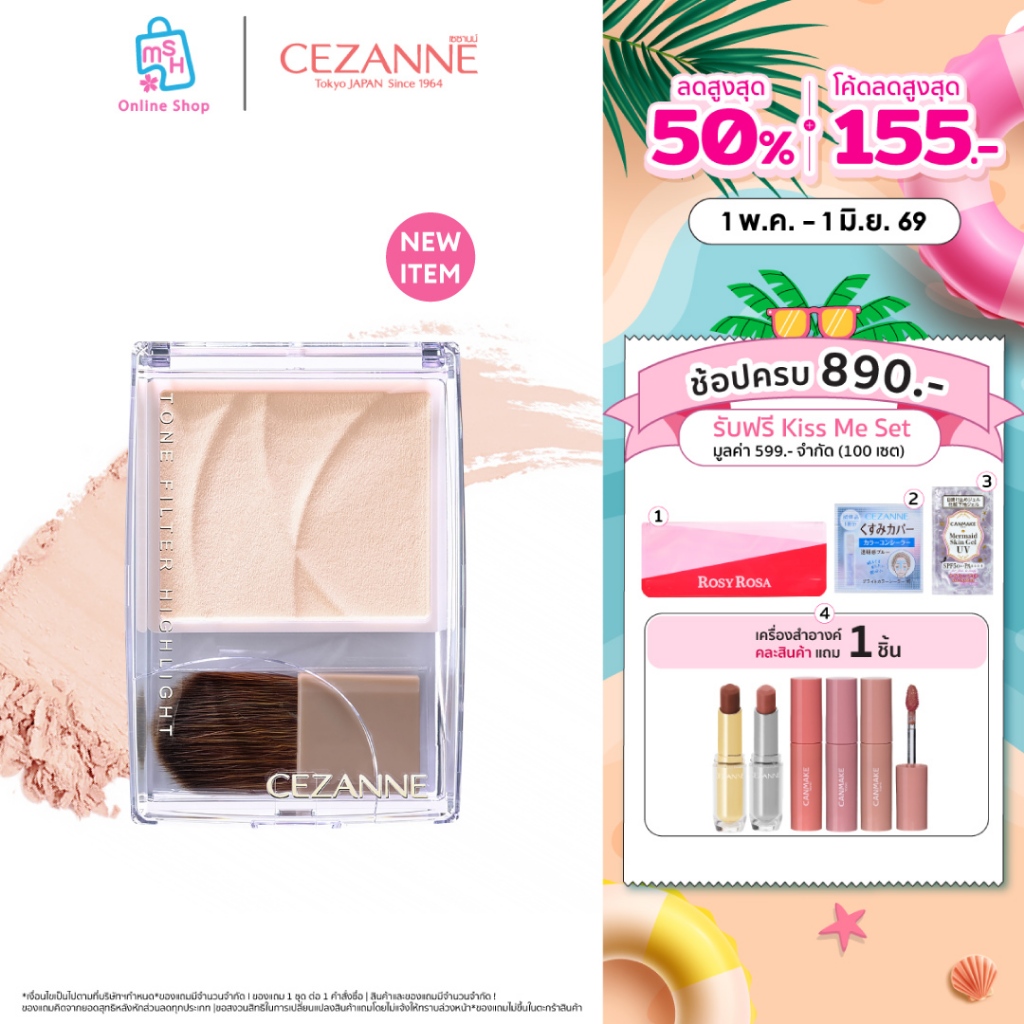 CEZANNE Tone Filter Highlight ไฮไลท์เตอร์แบบแป้ง
