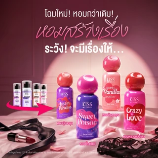 [แพคเกจใหม่! พร้อมส่ง] Kiss My Body Eau de Toilette คิส มาย บอดี้ น้ำหอม EDT กลิ่นขายดี มีให้เลือก 4 กลิ่น