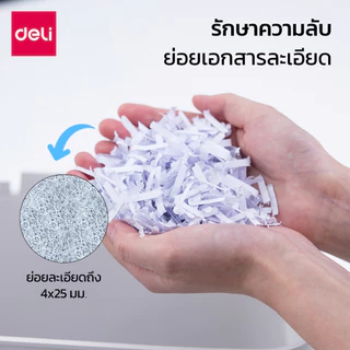 Deli เครื่องทำลายเอกสาร 23 ลิตร เครื่องย่อยกระดาษ Auto A4 ทำลายระดับ4 เสียงเงียบ70db Paper Shredder