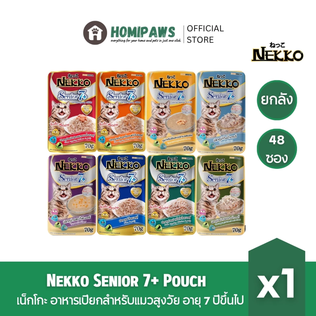 [ยกลัง] Nekko Senior 7+ Pouch อาหารเปียกสำหรับแมวสูงวัย อายุ 7 ปีขึ้นไป 8 รสชาติ 70g.